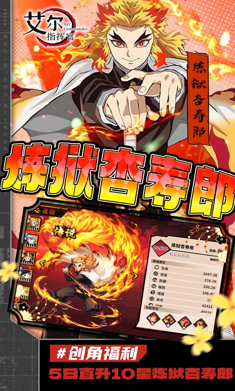 艾尔指挥官（0.1折决战无限城）变态游戏(图5)