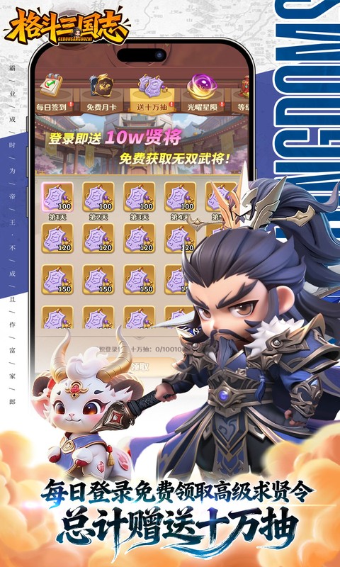 格斗三国志（0.1折送双20星神将）(图5)