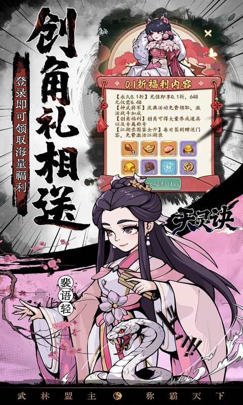 天灵诀（0.05折免单江湖）(图3)