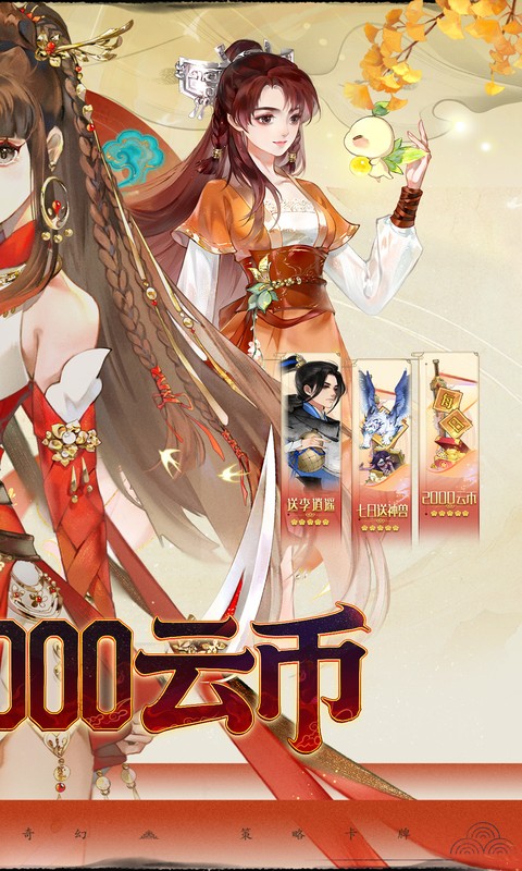 轩辕剑龙舞云山（0.1折每日送2000云币）变态游戏(图2)