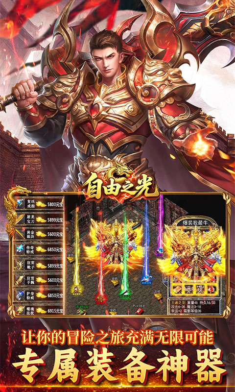 自由之光（虎虎魄魄福利版）变态游戏(图5)