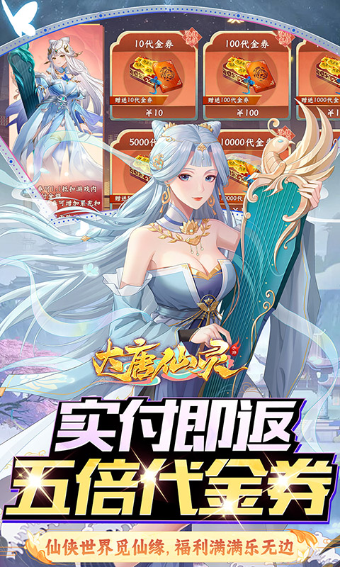 大唐仙灵（0.05折5倍返利）(图5)