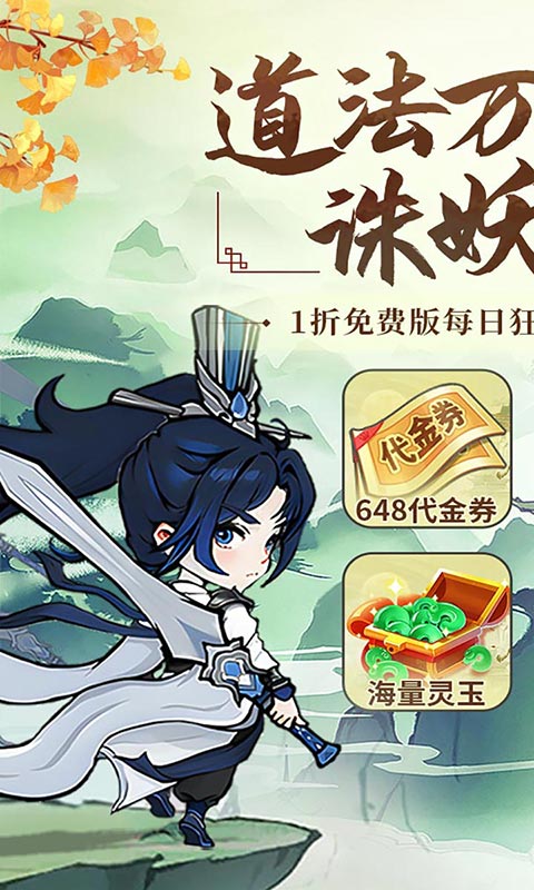 飘渺儒仙（1折648免费版）(图1)