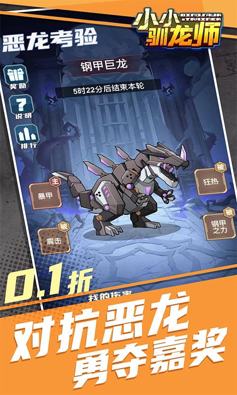 小小驯龙师（开局养成霸王龙内置0.1折）(图1)