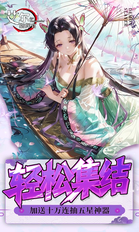 艾尔指挥官（0.05折鬼灭无限城）变态游戏(图4)