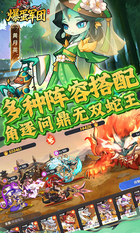 爆蛋军团（0.1折创角领小乔）(图5)