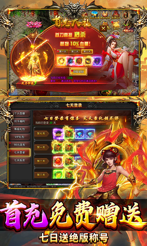 热血西游（暗黑悟空送648真充）变态游戏(图4)