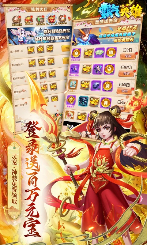 霸气英雄（0.1折千元代金券天天送）(图3)