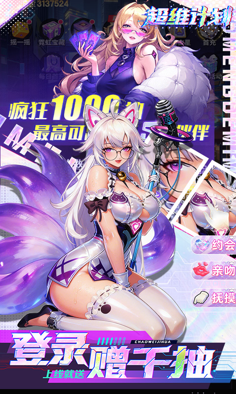 超维计划（0.1折GM免费版）(图3)