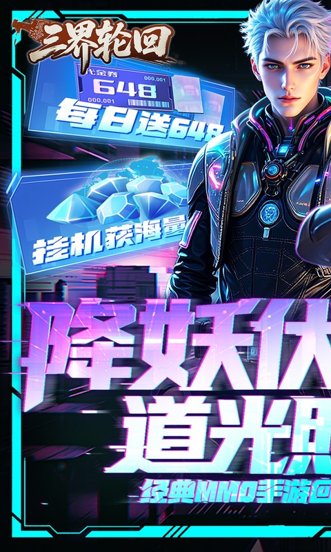 三界轮回（0.1折都市打金）变态游戏(图1)