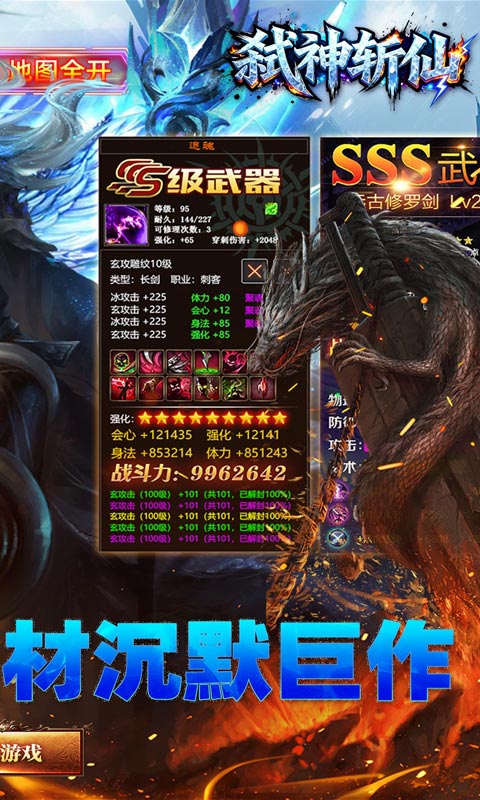 弑神斩仙（冰雪传奇免费版）(图2)