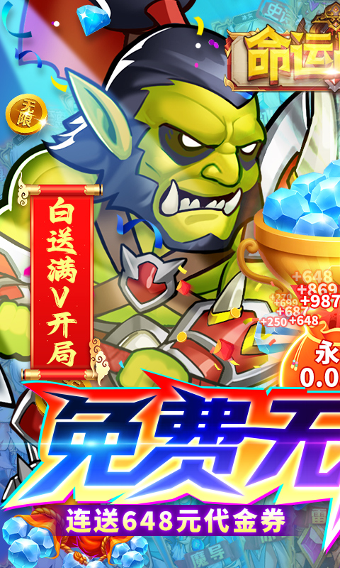 命运战歌（0.05免费无限货币）(图1)