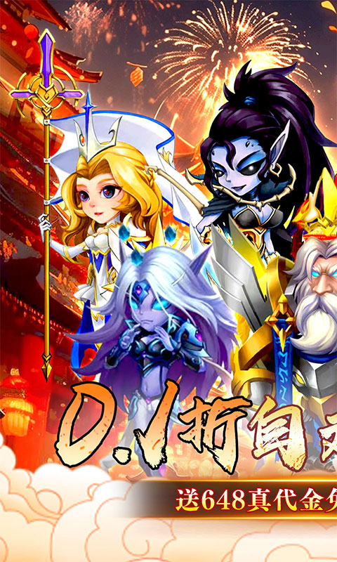 神级勇士（0.1折送648免单福利版）变态游戏(图1)