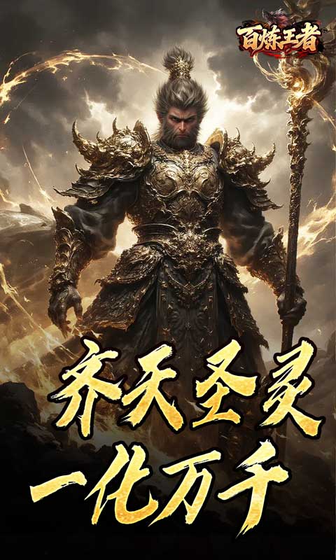 百炼王者（鬼刃倍功神器）(图3)