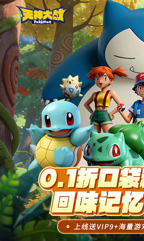 天神大战（0.1折口袋精灵大作战）变态游戏(图1)