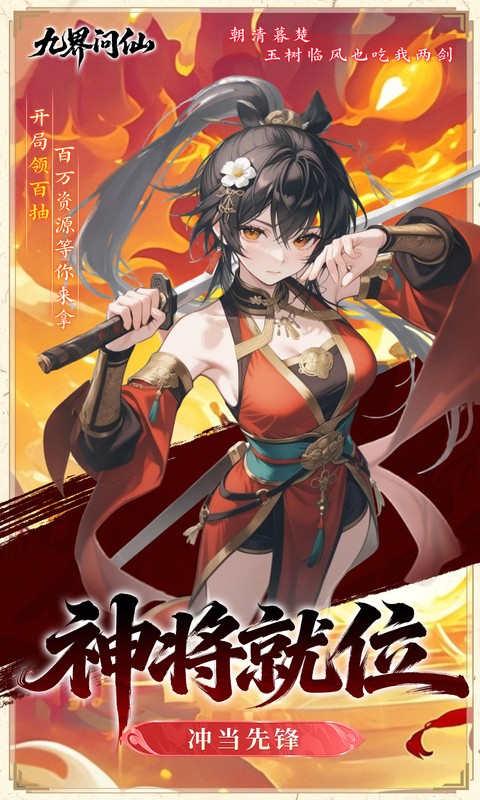 九界问仙（0.05折千元永久代金）(图4)