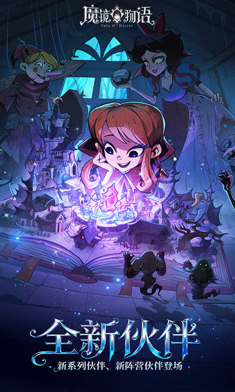 魔镜物语（0.05折新版幻灵重燃）(图1)
