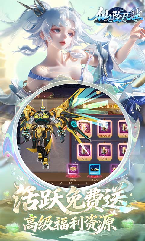 仙坠凡尘（0.1折打金版）(图3)