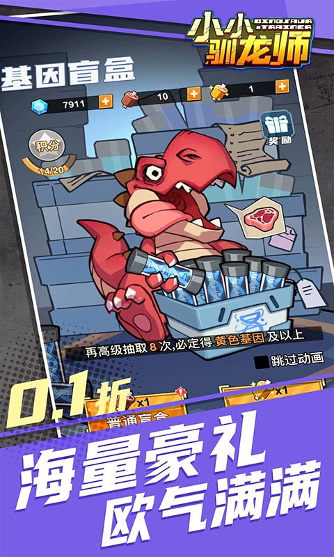 小小驯龙师（开局养成霸王龙内置0.1折）(图2)