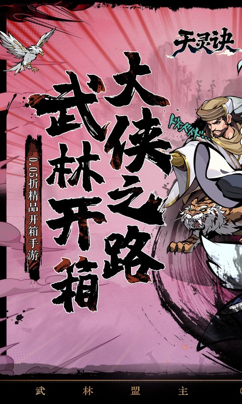 天灵诀（0.05折免单江湖）(图1)