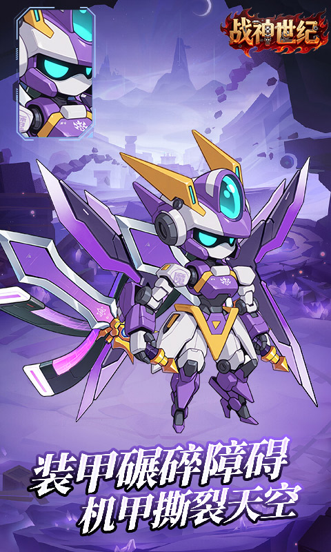 战神世纪(机甲三国0.1折)(图4)