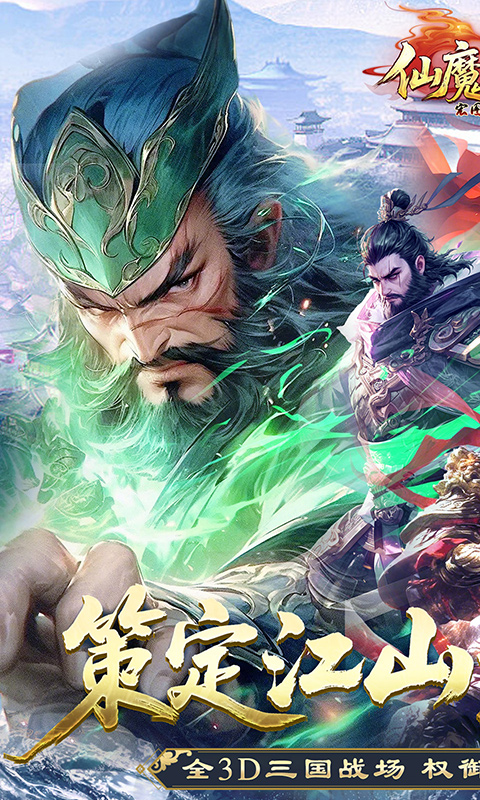 仙魔战场（0.05送名将关羽）变态游戏(图1)