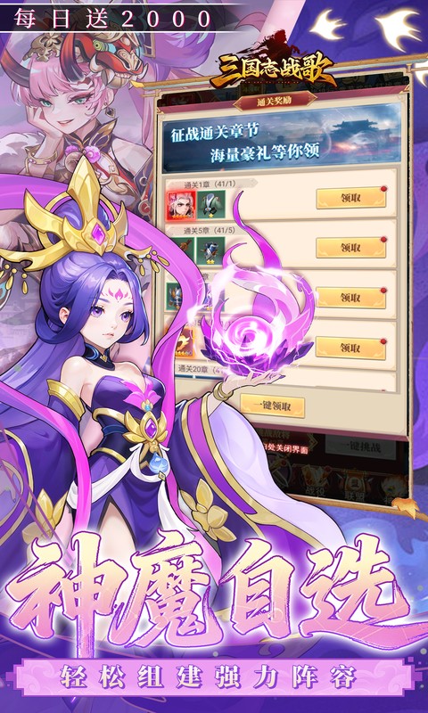 三国志战歌（0.05折每日2K三国币）(图3)