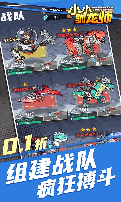 小小驯龙师（开局养成霸王龙内置0.1折）(图5)