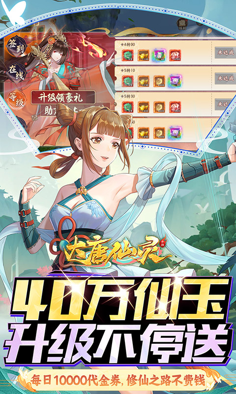 大唐仙灵（0.05折5倍返利）(图3)