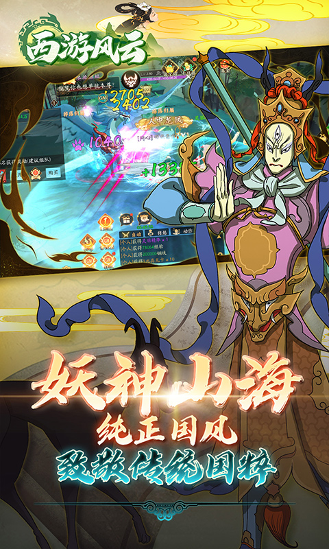 西游风云（0.1折送2000免费版）变态游戏(图5)