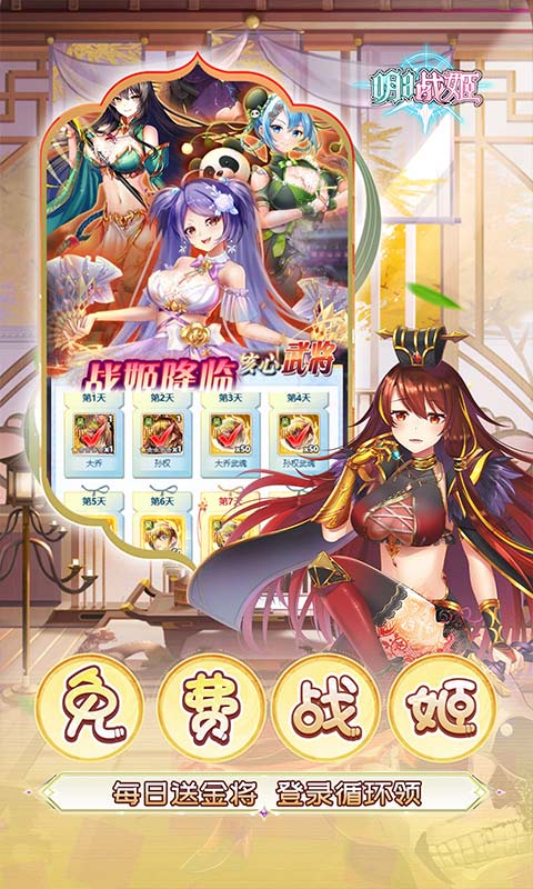 明日战姬（0.1折幽会三国战姬）变态游戏(图3)