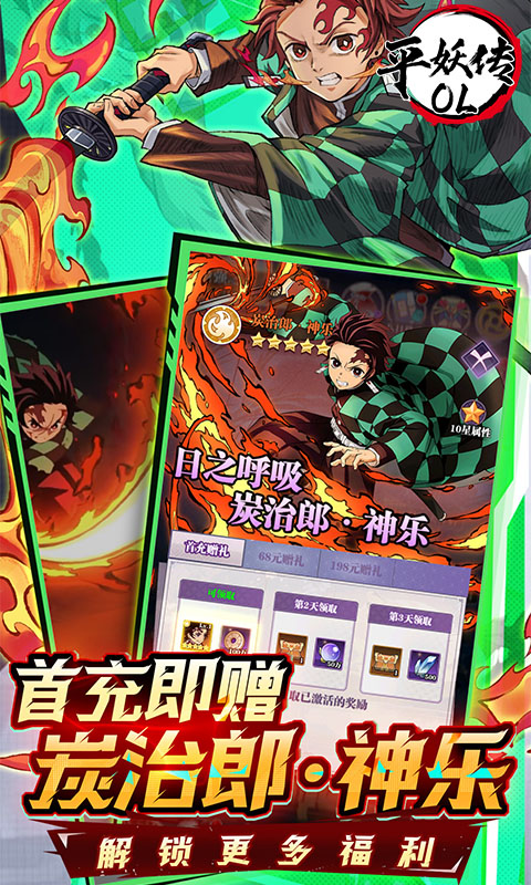 平妖传OL（0.1折送5星英雄）变态游戏(图5)