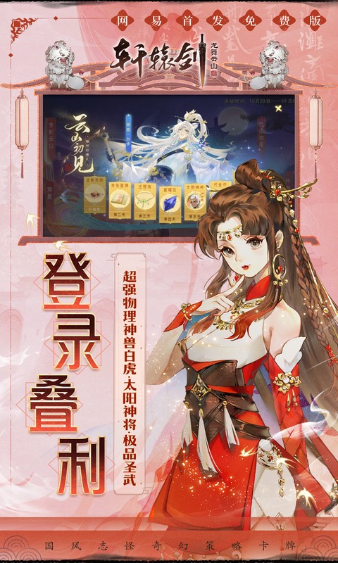 轩辕剑龙舞云山（0.1折每日送2000云币）变态游戏(图5)