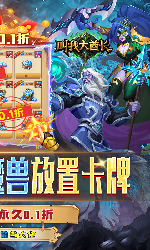 叫我大酋长（0.1折）变态游戏(图2)