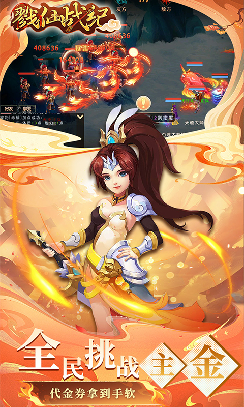 戮仙战纪（0.05折全民打金）(图3)