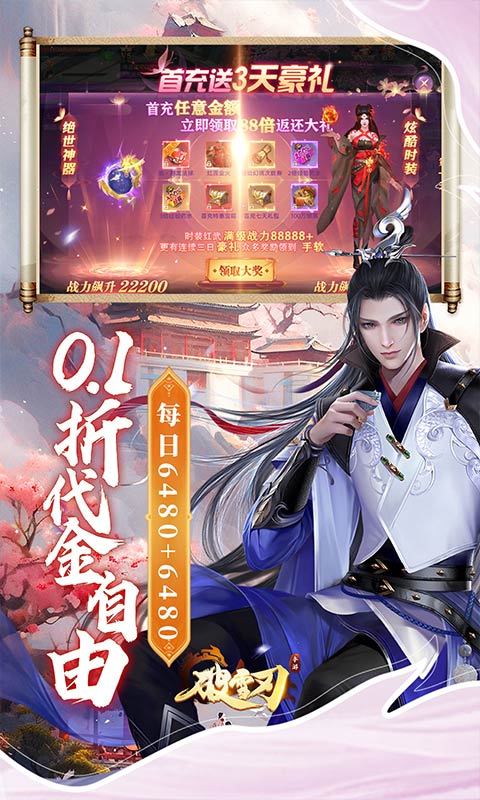 破雪刃（0.1折每日送双6480）变态游戏(图3)