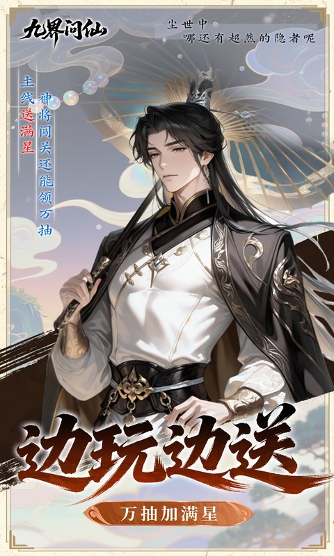 九界问仙（0.05折千元永久代金）(图5)