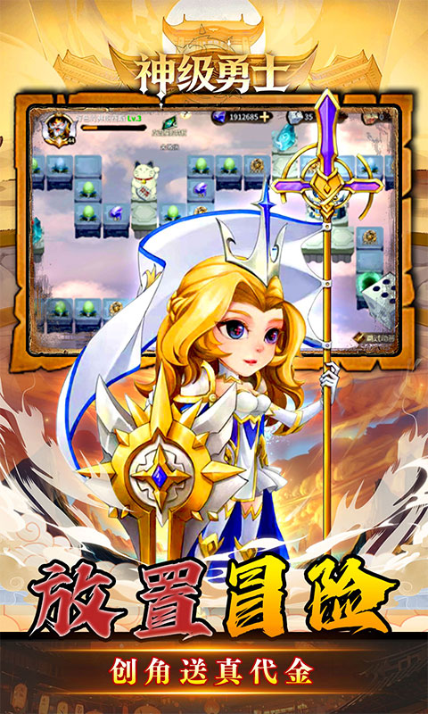 神级勇士（0.1折送648免单福利版）变态游戏(图3)