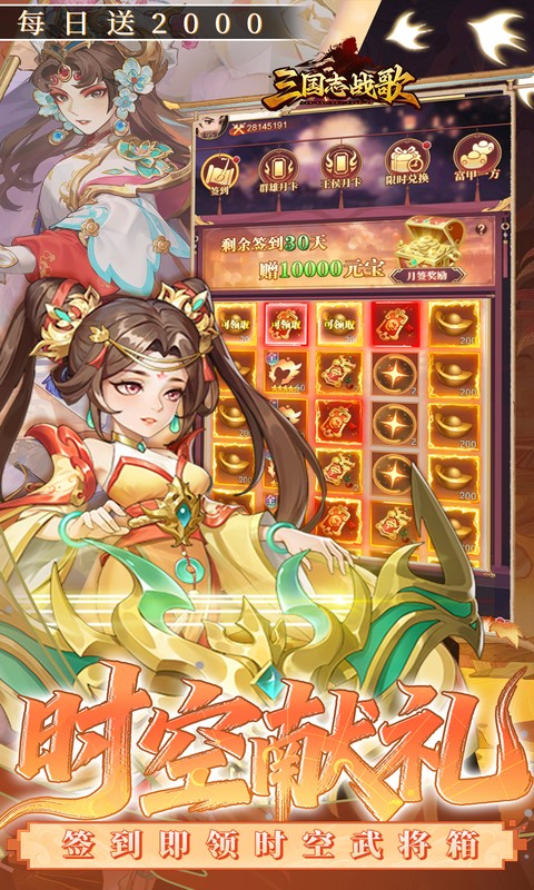 三国志战歌（0.05折每日2K三国币）(图4)