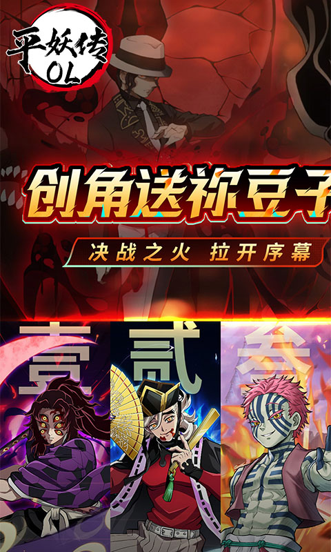 平妖传OL（0.1折送5星英雄）变态游戏(图1)