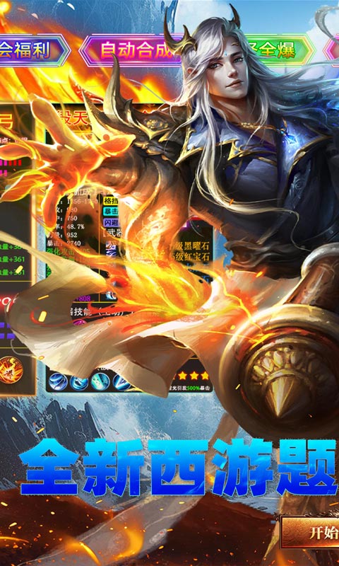 弑神斩仙（冰雪传奇免费版）(图1)