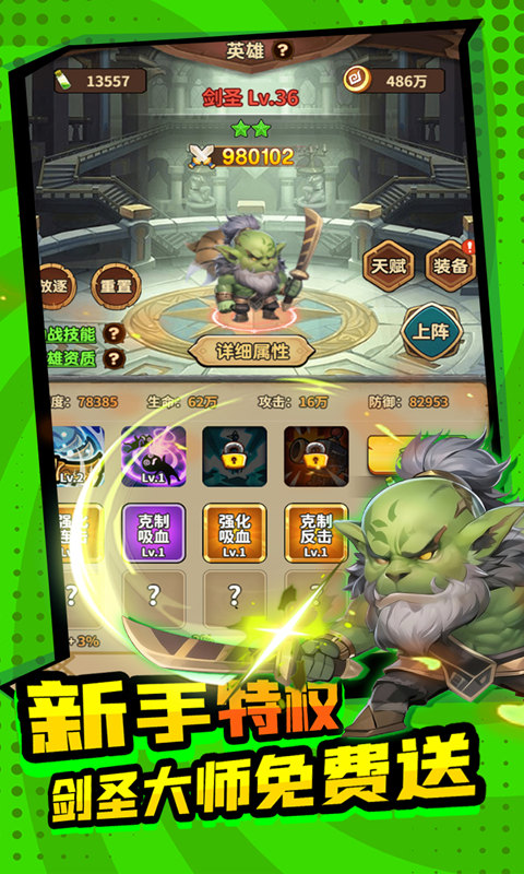 方舟之旅（0.1折送剑圣大师）变态游戏(图3)