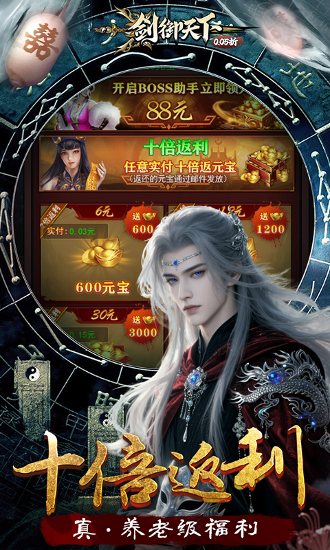 剑御天下（0.05返1倍代金券）(图4)