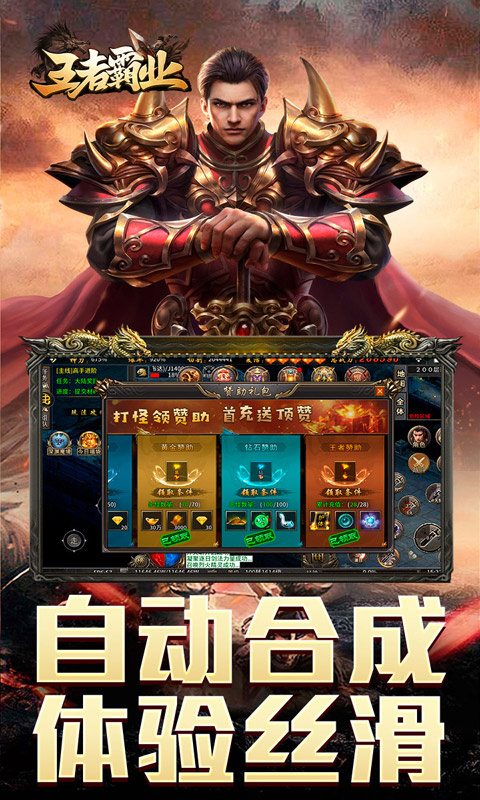 王者霸业（攻速雷霆二合一）变态游戏(图4)