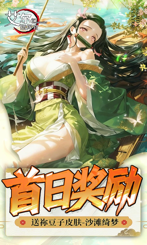 艾尔指挥官（0.05折鬼灭无限城）变态游戏(图5)