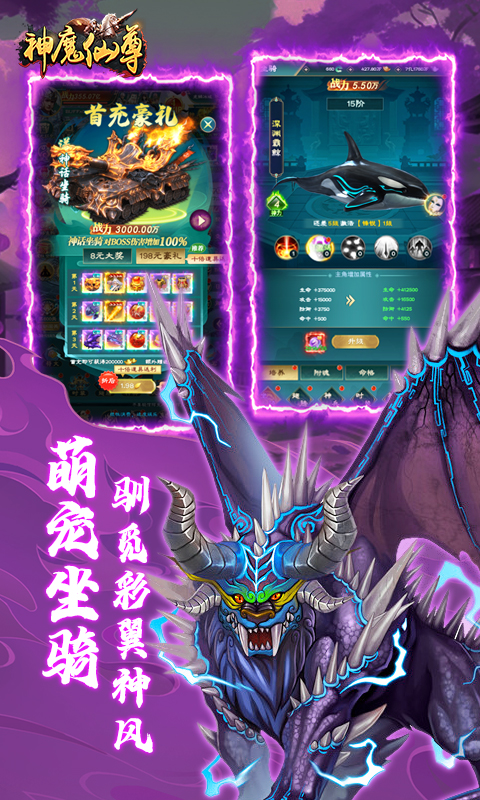 神魔仙尊（0.05折送真充卡）(图2)