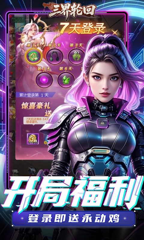 三界轮回（0.1折都市打金）变态游戏(图4)