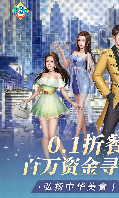 中餐厅(0.1折百万资金合伙人)(图1)