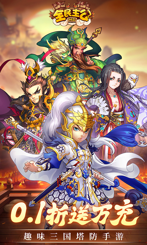 全民主公H5（0.1折）(图1)