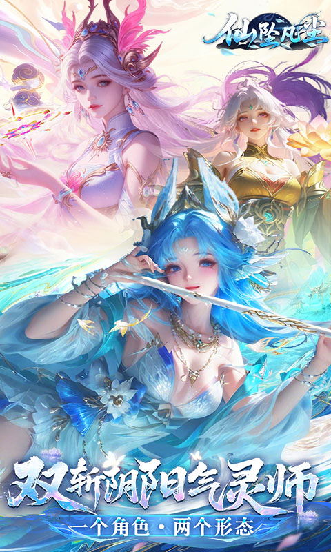 仙坠凡尘（0.1折打金版）(图1)